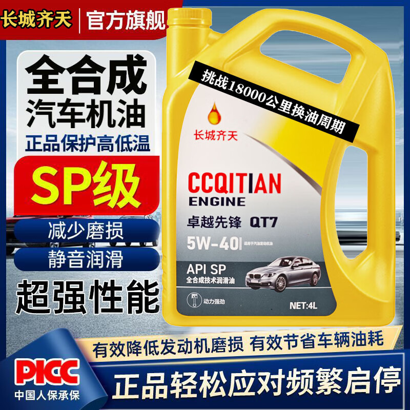 京魁正品全合成机油添加剂汽车机油SN级5W-40轿车机油添加剂5W-30-4L 【1升】全合成【SP/5W-30】 【官方旗舰/防伪查询】