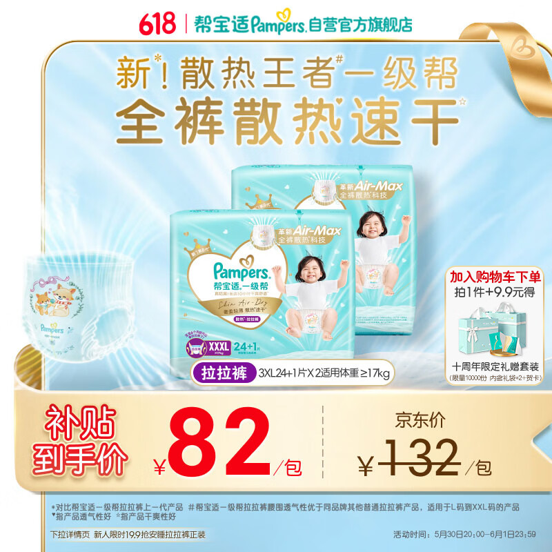 帮宝适散热王者新一级帮拉拉裤XXXL50夏季超薄透气速干婴儿尿不湿尿裤