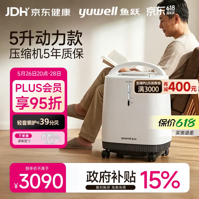 鱼跃制氧机医用吸氧机家用老人医用级氧气机5L升大流量9F-5BW
