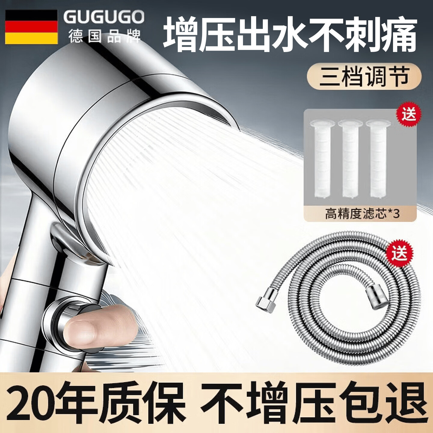 GuGuGo【德国】增压淋浴花洒喷头带软管一套超强高压大出水手持过滤花洒 【超强增压版】亮银+1.5米防爆软管 深度过滤杂质丨大水量享酒店式沐浴