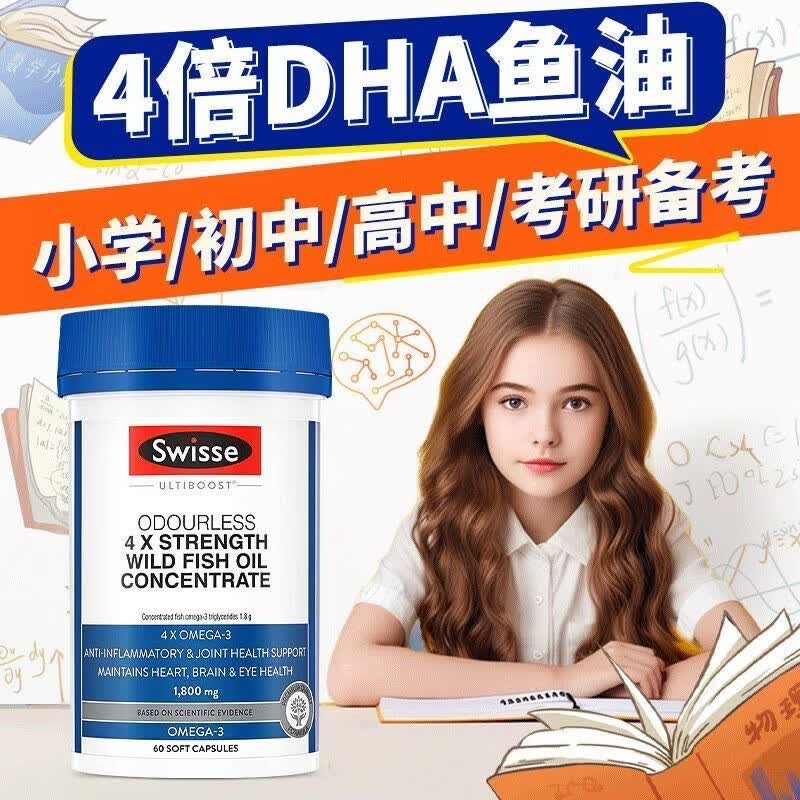 Swisse ; Swisse澳洲斯维诗 4倍高浓度无腥味深海鱼油胶囊60粒补脑鱼肝油 60粒*1瓶