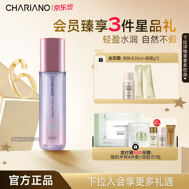 奇姬韩国晶莹隔离粉底液自然轻薄透气 亮颜紫色