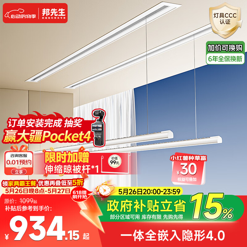 邦先生隐形电动晾衣架智能晾衣机智能隐藏嵌入式晾衣杆S31（2米）