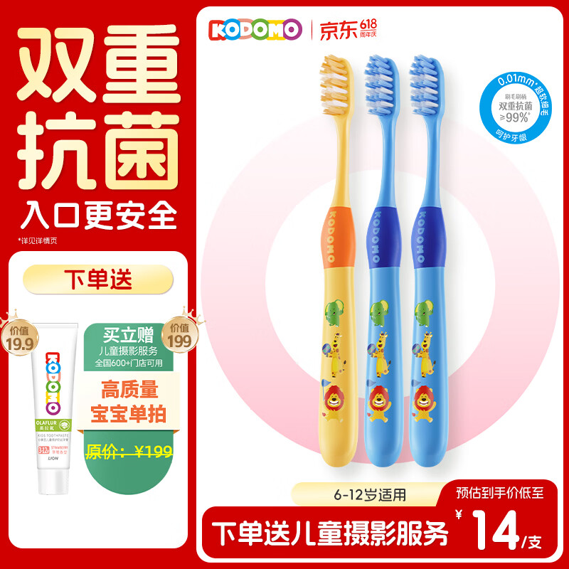 狮王（Lion）小狮王儿童抗菌牙刷6-12岁*3细软毛换牙期牙刷 蓝色*2+黄色*1
