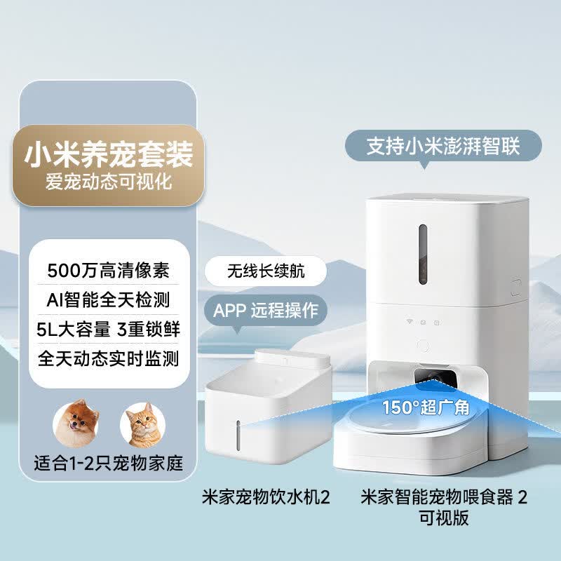 小米米家智能宠物喂食器2猫咪自动喂食防潮锁鲜顺畅定时出粮智能联动 【新款】米家智能宠物喂食器2 可视版+宠物饮水机2