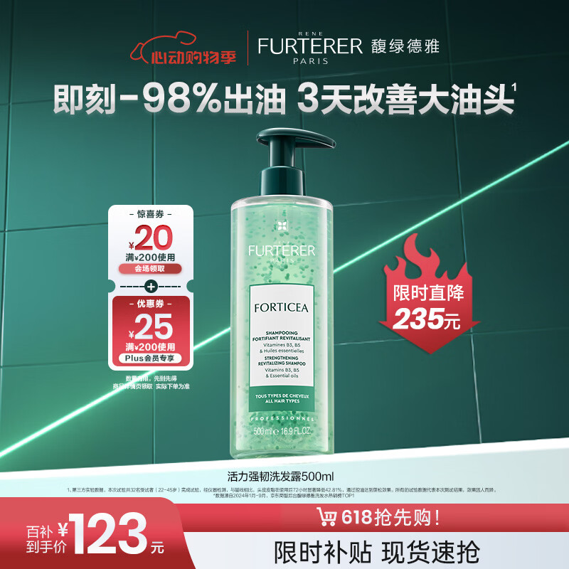 馥绿德雅绿珠洗发水500ml控油蓬松强韧法国进口