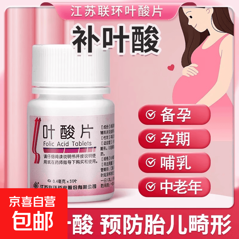 [联环]叶酸片 0.4mg*31片 1瓶装