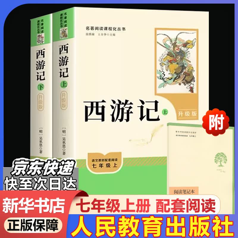 【京东快递】朝花夕拾 西游记 钢铁是怎么样炼成的  钢铁是怎样炼成的 骆驼祥子人教版七年级必读 七年级下册上册初中版 课外书课外阅读初一必读课外书初一必读升级版正版书目名著原著无删减版 人民教育出版社