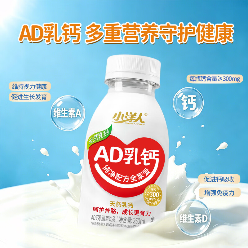 小洋人AD乳钙奶250ml*1瓶乳酸菌营养早餐酸奶儿童饮料草莓味