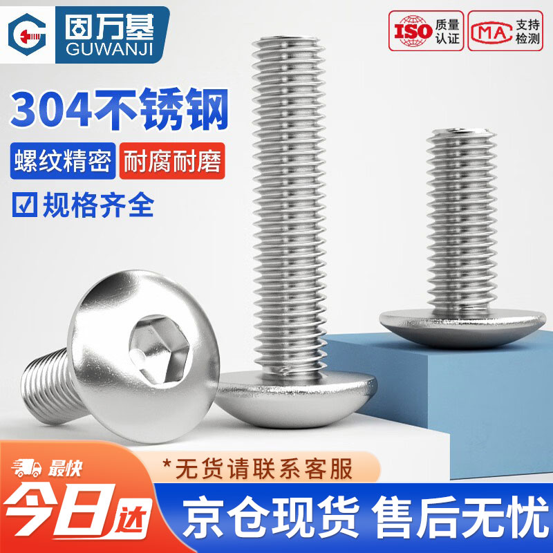固万基（GUWANJI）304不锈钢大扁头内六角螺丝 大伞头圆头螺栓大帽螺钉大全 M4x70[50个/包]