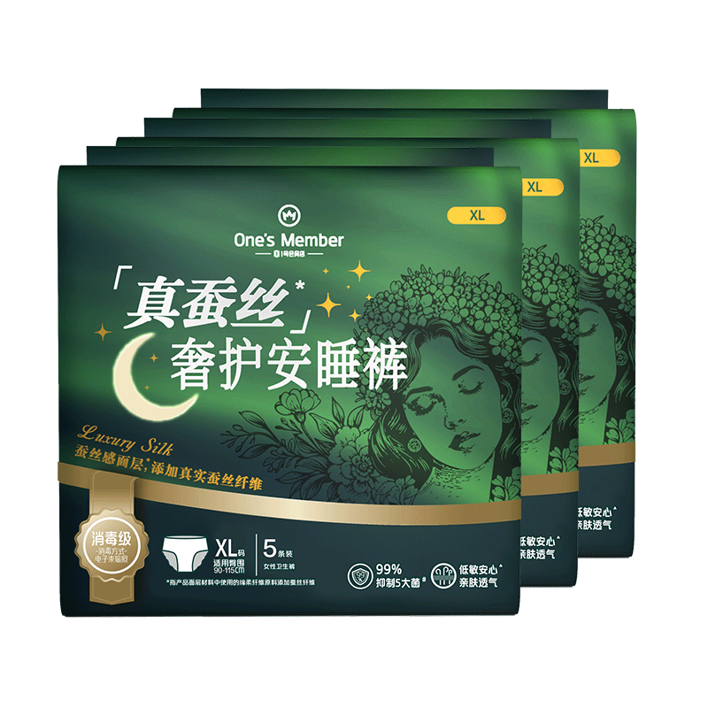 1号会员店【真蚕丝】奢护安睡裤XL码15条100-150斤晚安裤夜安裤安心裤自营