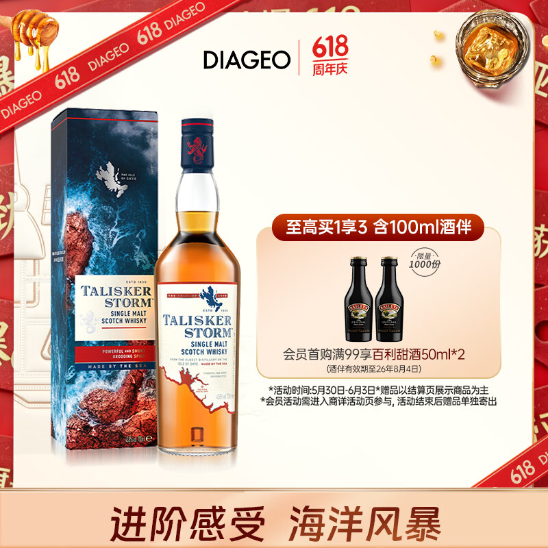 泰斯卡（Talisker）风暴 苏格兰单一麦芽威士忌 洋酒 700ml 斯凯岛产区
