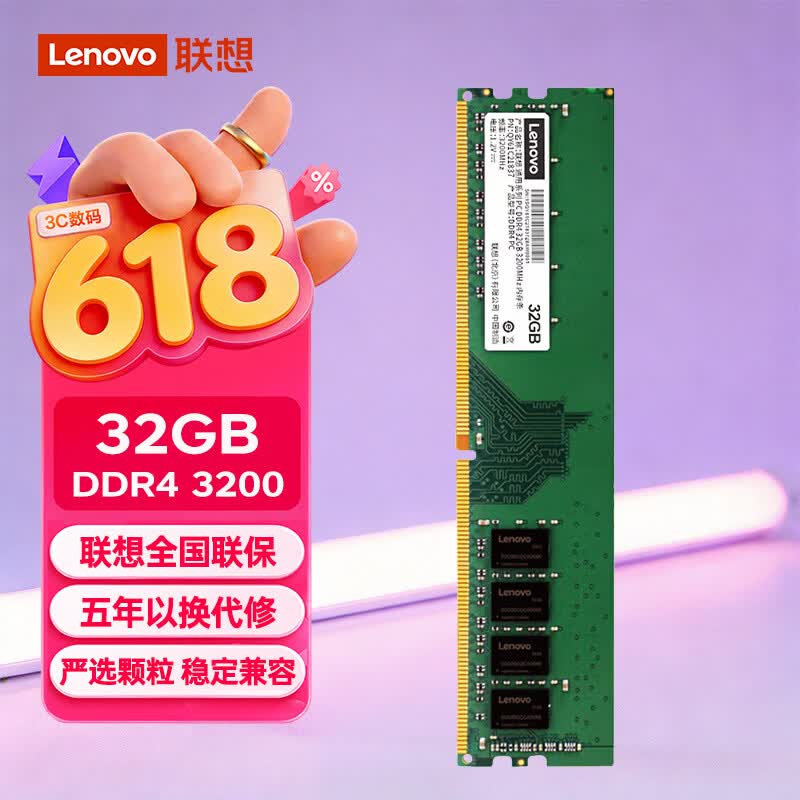 联想（Lenovo）32GB DDR4 3200 台式机内存条 助力AI 适配黑神话悟空