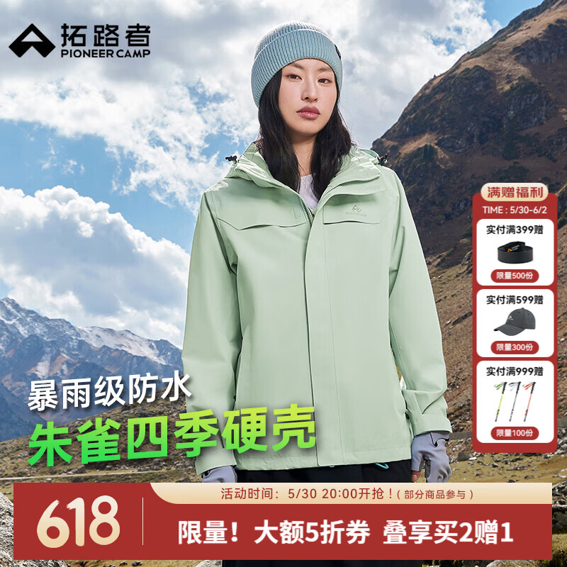 拓路者朱雀冲锋衣 274元 - 86线报