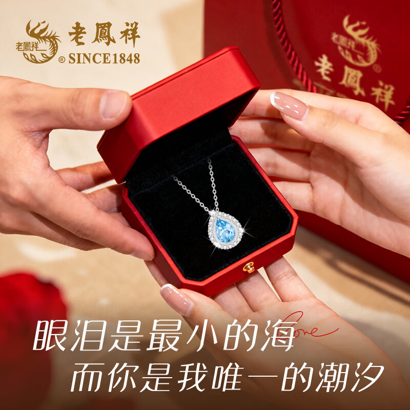 老凤祥托帕石蓝眼泪项链轻奢吊坠520送女友生日礼物老婆走心实用高级感 老凤祥项链