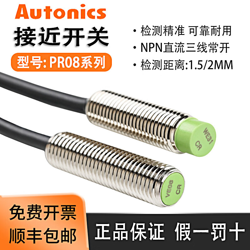 奥托尼克斯接近开关PR08-2DN/2DN2/2DP/PRL08-1.5DN电感式感测器 PR08-2DN