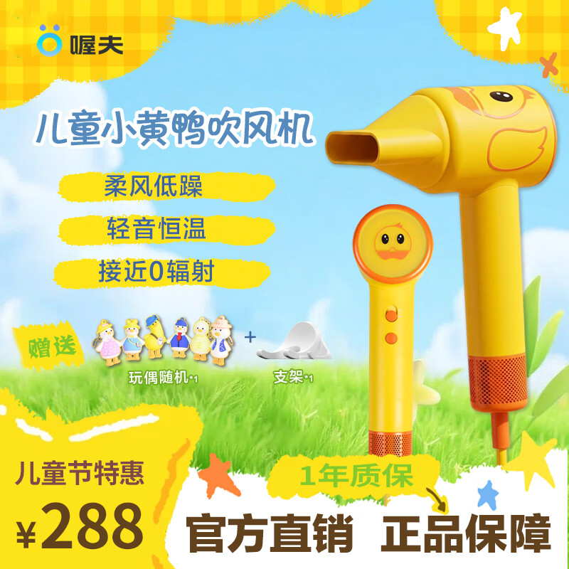 喔夫小黄鸭儿童吹风机 儿童专用恒温轻音柔风 低辐射 38 亿等离子除螨杀菌 便携家用吹风机 儿童节礼物 柠檬黄