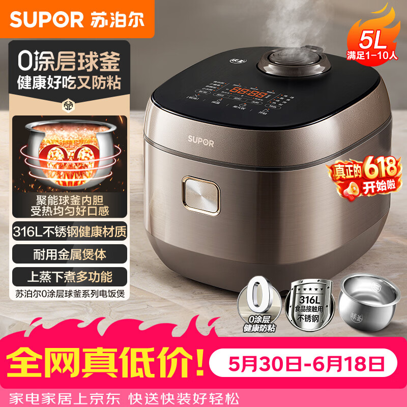 苏泊尔（SUPOR）【价保618】电饭煲0涂层不锈钢球釜多功能防溢微压家用5-8人大容量5L智能预约电饭锅F50F79S