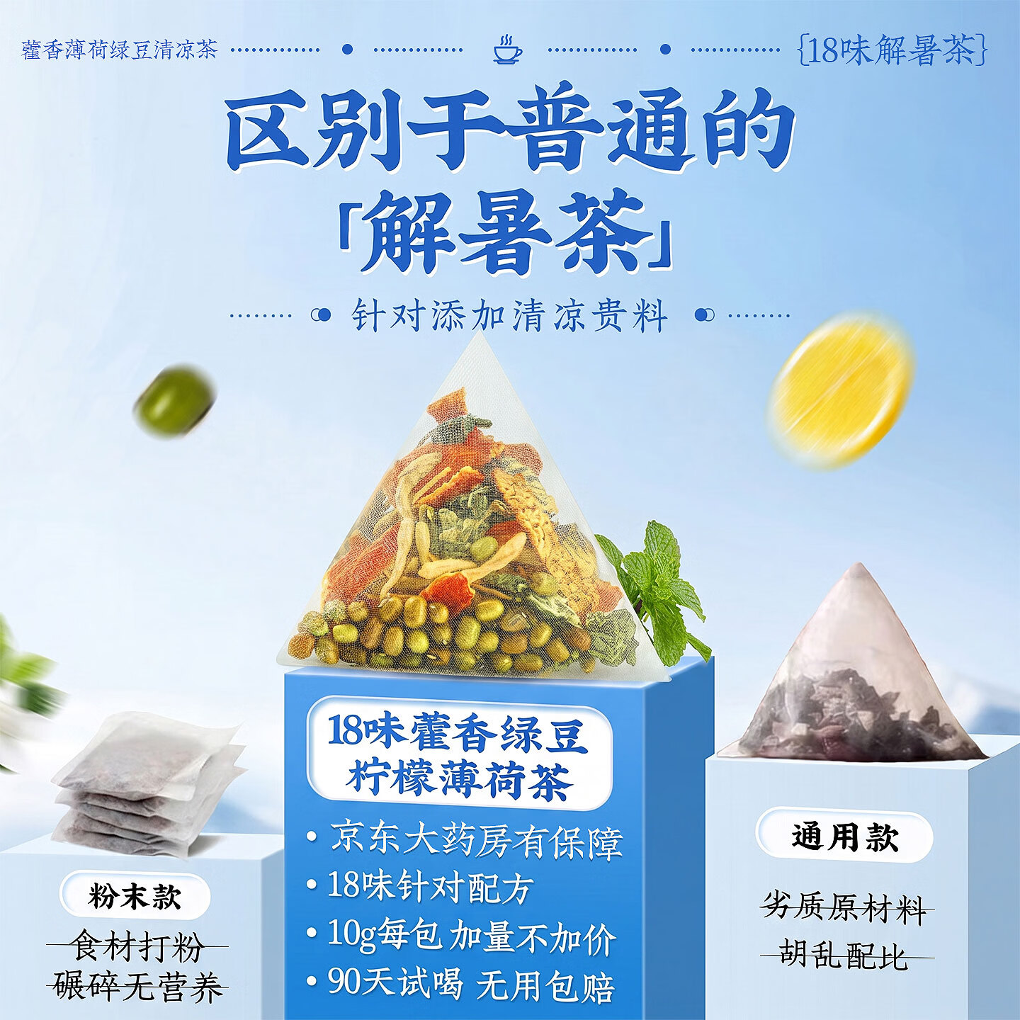 优卓解暑茶藿香薄荷绿豆清凉茶防中暑饮品降温三伏养生茶包官方正品 30包试喝装【多盒更实惠】 300g*1袋