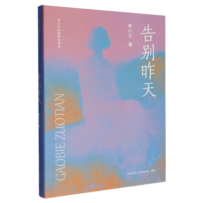 告别昨天