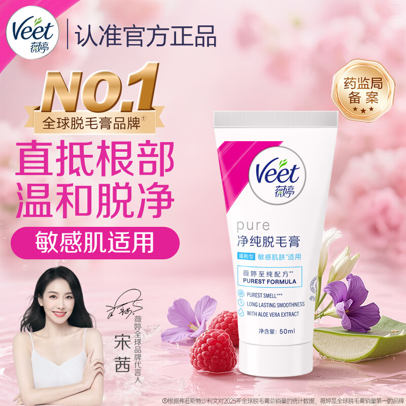 19.9元 薇婷自营脱毛膏/工具 - 86线报