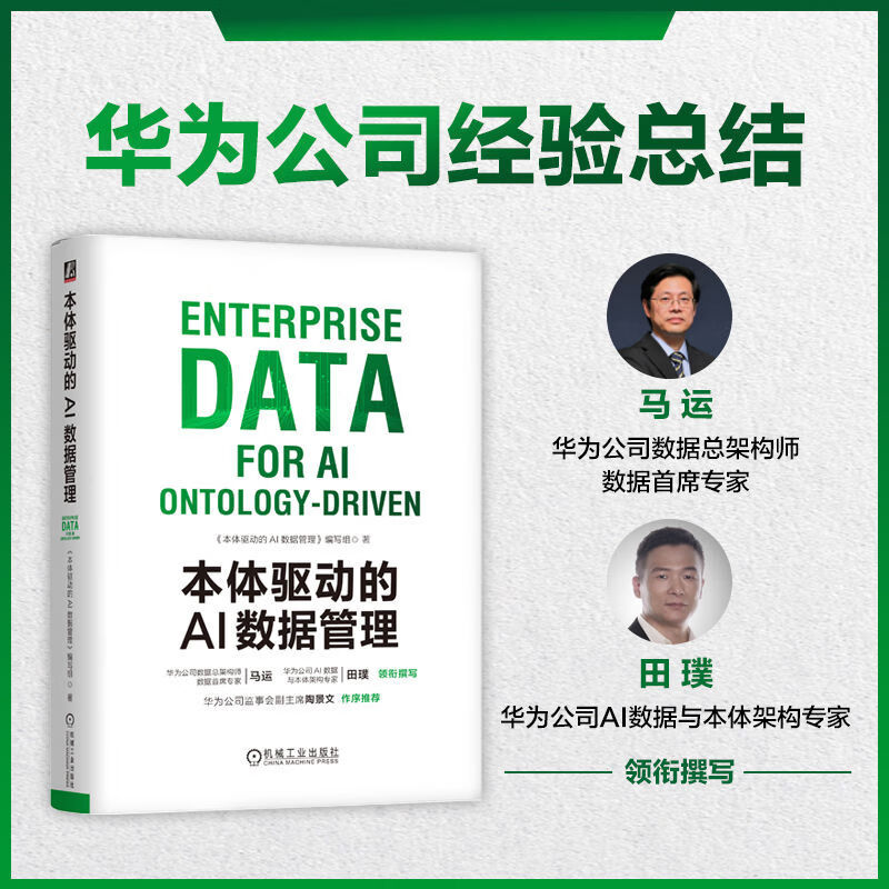 本体驱动的AI数据管理    《本体驱动的AI数据管理》编写组   CDO CIO Palantir