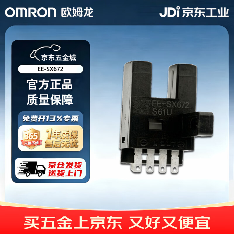 欧姆龙（OMRON） EE系列微型光电开关 光电传感器  传感器 EE-SX672