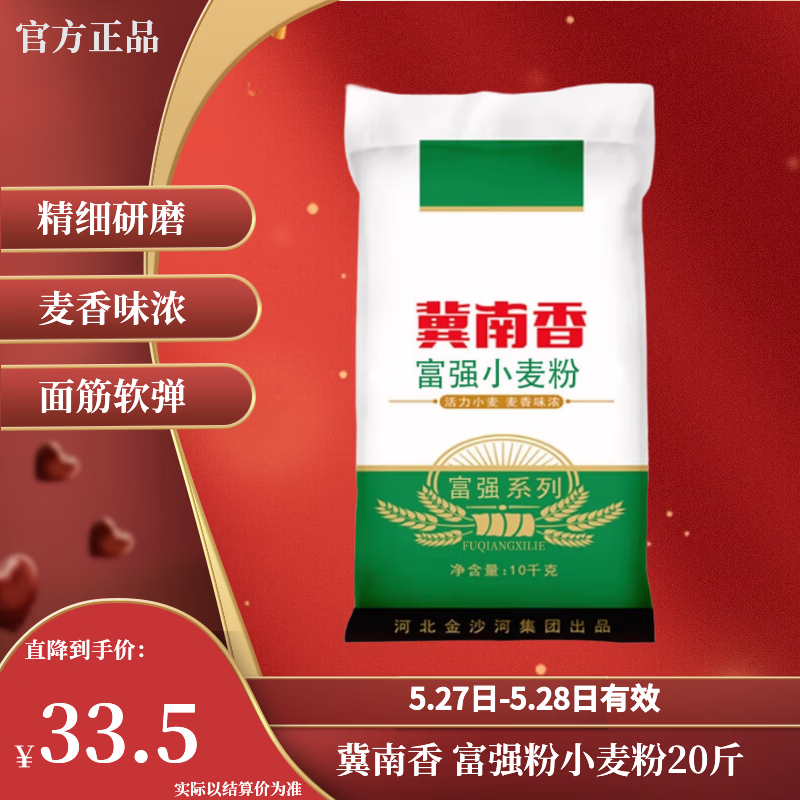 冀南香面粉 富强小麦粉20斤 家用包子饺子馒头饼中筋白面 中筋京东自营