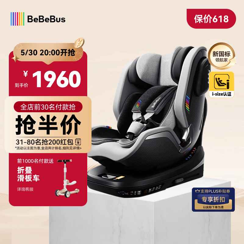 bebebus新国标领航家儿童安全座椅0-8岁车载宝宝椅isize 千岩灰