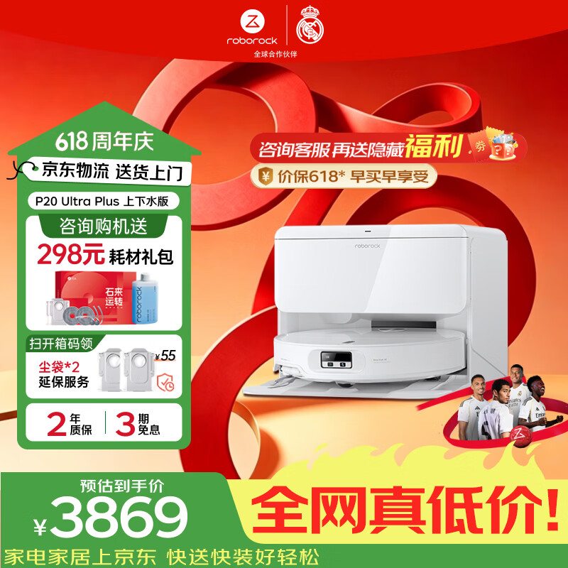 石头（roborock）【价保618】P20 Ultra Plus/Max扫地机器人扫拖洗烘一体机 自动集尘100℃热水洗拖布60℃洗地机 P20 Ultra Plus 智能上下水版