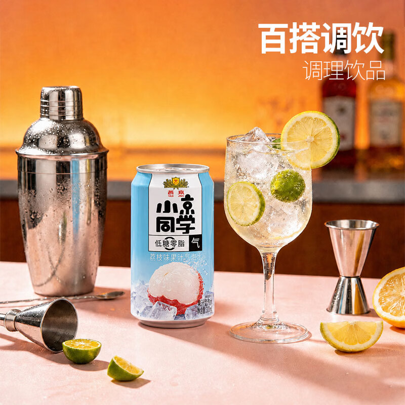 小京同学燕京饮料小京同学果汁气泡水低糖零脂荔枝/蜜橙/冰茶/多口味整箱 【310ml*6罐】荔枝味