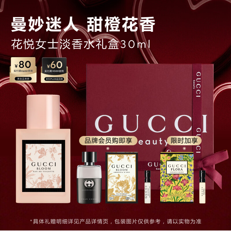 古驰（GUCCI）「张凌赫同款」花悦淡香水礼盒女士30ml 618生日礼物送女友