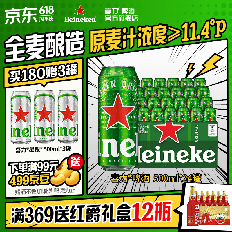 喜力啤酒 经典整箱装 全麦酿造原麦汁浓度≥11.4°P 官方正品  500mL 24罐