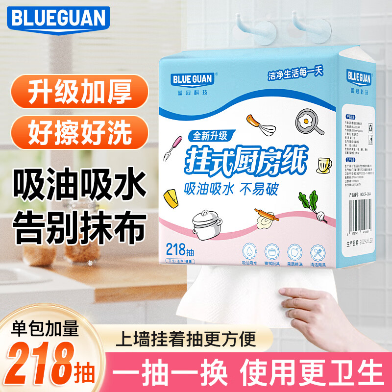 BLUEGUAN悬挂式厨房用纸去污 218抽2层 挂抽厨房纸强韧吸水吸油整箱批发 2层 218抽*4提