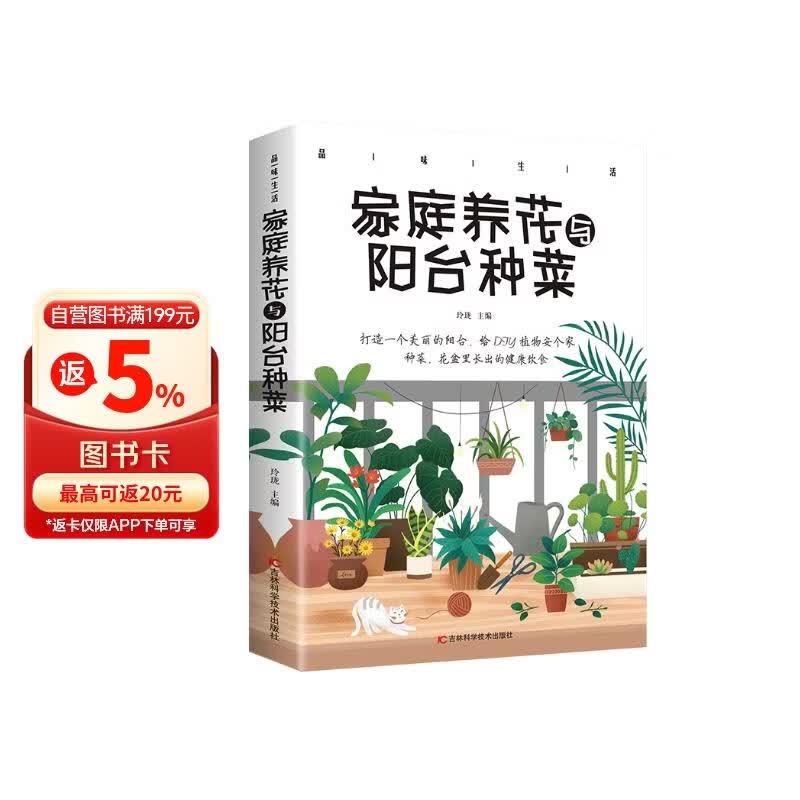 品味生活·家庭养花与阳台种菜 新手农业种植辣椒番茄草莓有机蔬菜家庭养花种花书籍