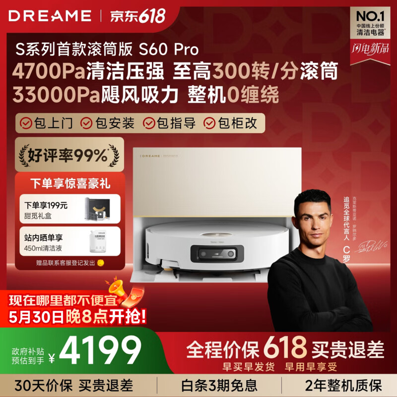 追觅【保价618】S60Pro滚筒扫地机器人 家用扫洗拖一体自动清洗自动上下水 拖地机智能洗拖布 上下水版-需确认安装尺寸