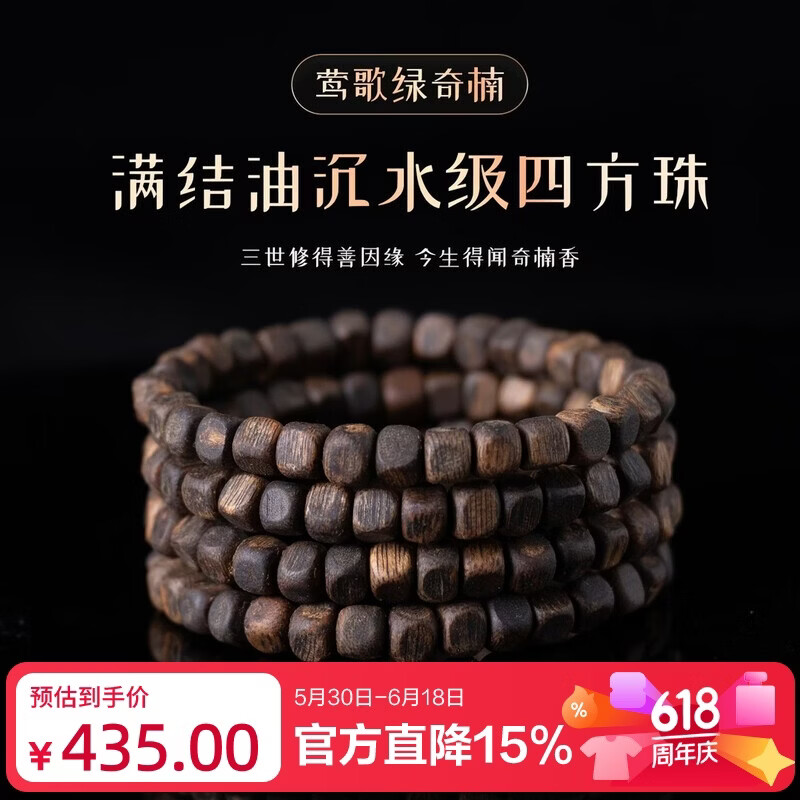 珍百福天然沉香手串沉水级海南绿奇楠沉香手串随形方糖木质文玩手串男女 九九沉【莺歌绿奇楠】10mm