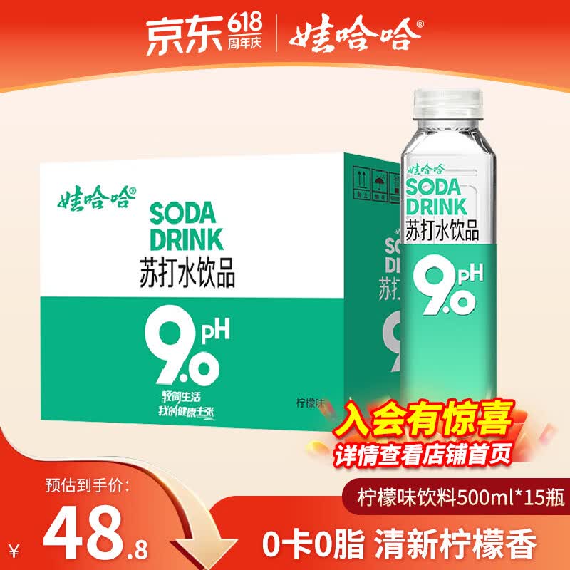 娃哈哈苏打水合集：PH9.0碱性苏打水500ml*15瓶仅需40.8元
