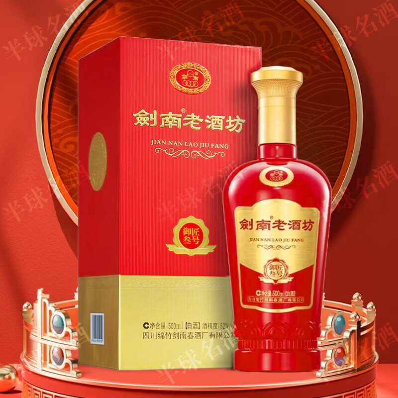 剑南春剑南老酒坊 御匠叁号 浓香型白酒商务宴请送礼佳品优级酒 52度 500ml 单瓶