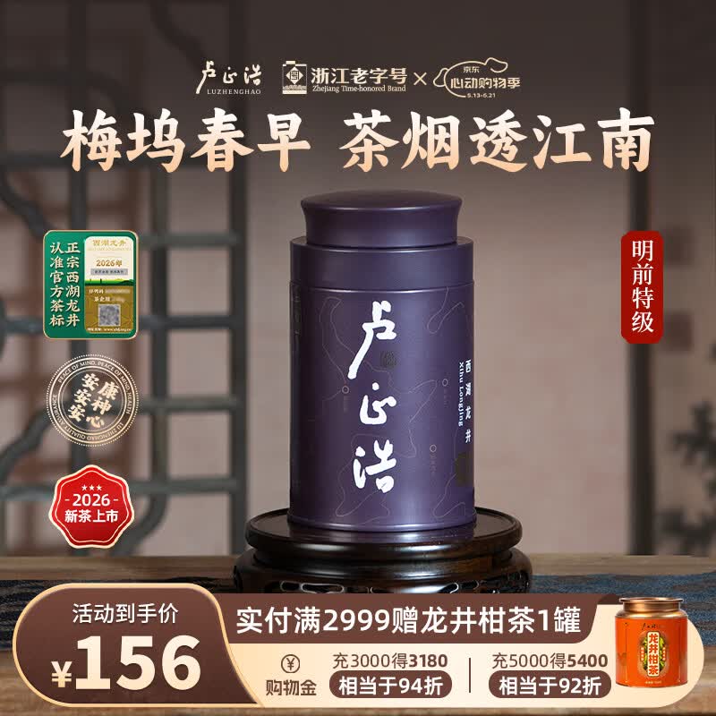 卢正浩绿茶梅字西湖龙井茶特级50g2026新茶上市明前茶叶梅家坞自己喝