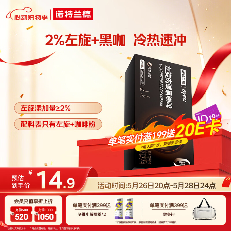 诺特兰德cyes左旋肉碱黑咖啡 冷热双冲速溶无蔗糖美式冲泡型饮料10袋/盒