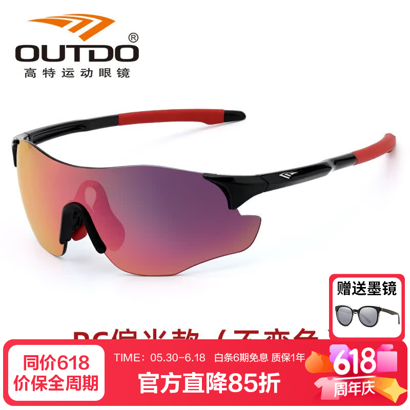 高特户外运动太阳镜跑步马拉松专业跑步眼镜女遮阳防晒防脱落骑行镜男 GT67008-C252黑框黑红膜