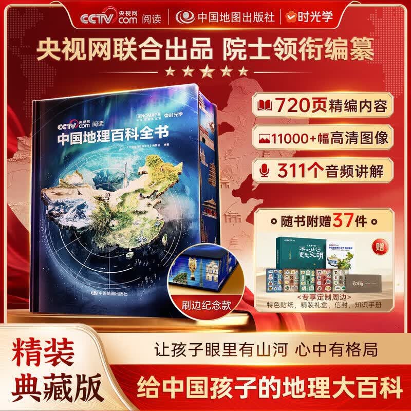 当当央视网联合出品 中国儿童百科全书 中国地理百科全书 西游记绘本故事 前沿科技 未来科技 大国重器 超级工程 大国脊梁少儿百科全书6-12岁儿童漫画书走进科技世界图书小学生科学类书籍科技启蒙绘本故事