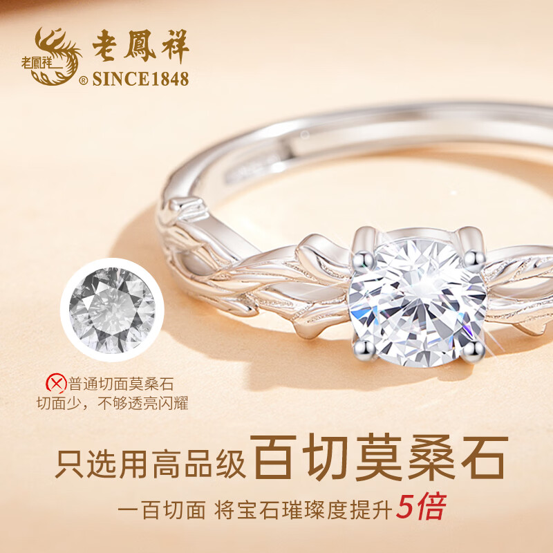 老凤祥999足银情侣对戒男女生莫桑钻戒指一对纪念日生日礼物送女朋友 【升级莫桑钻/一对】999足银/品牌礼盒