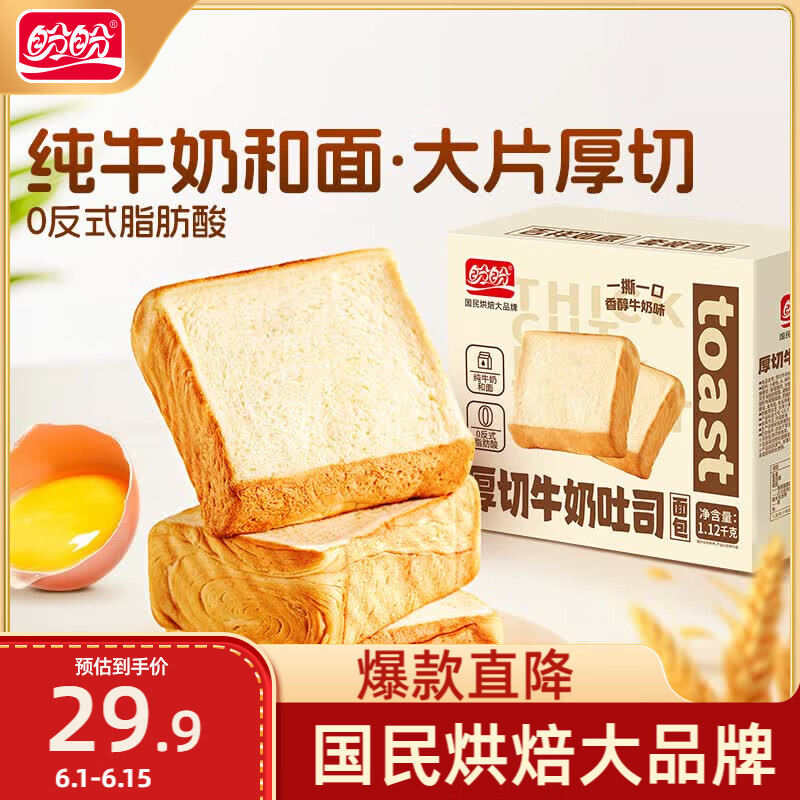盼盼 厚切吐司面包 休闲零食牛奶面包三明治切片早餐面包 1120g