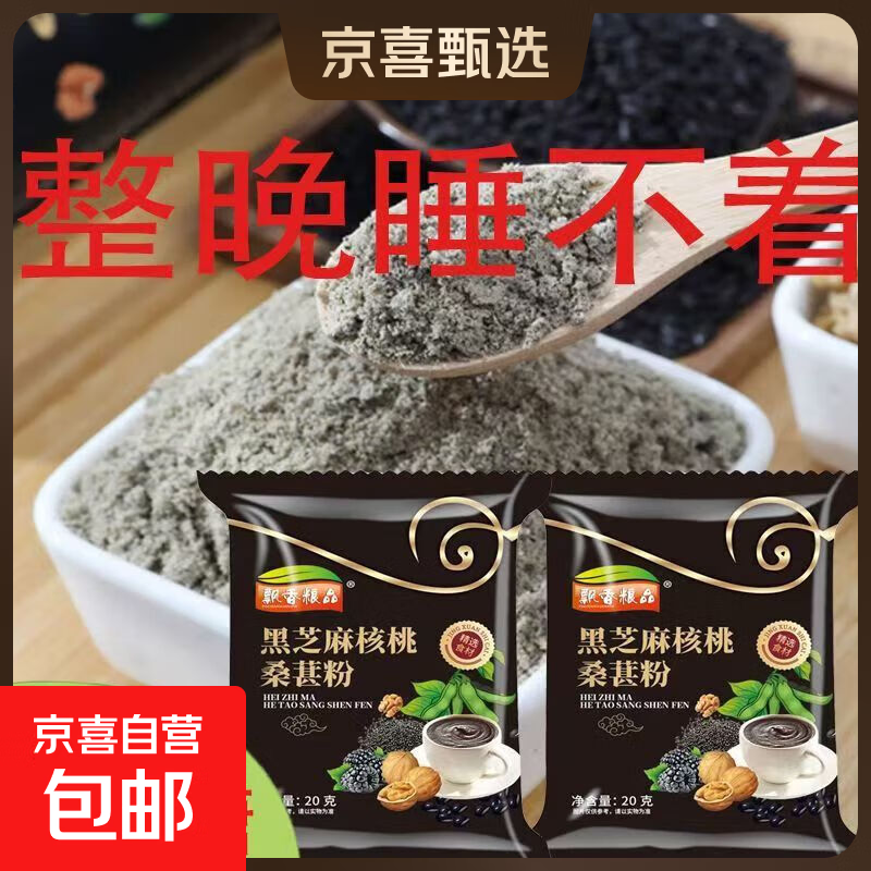 【早餐代餐】黑芝麻糊核桃黑豆桑葚粉 养发生发 即食冲泡食品 飘香黑芝麻糊20g*6袋