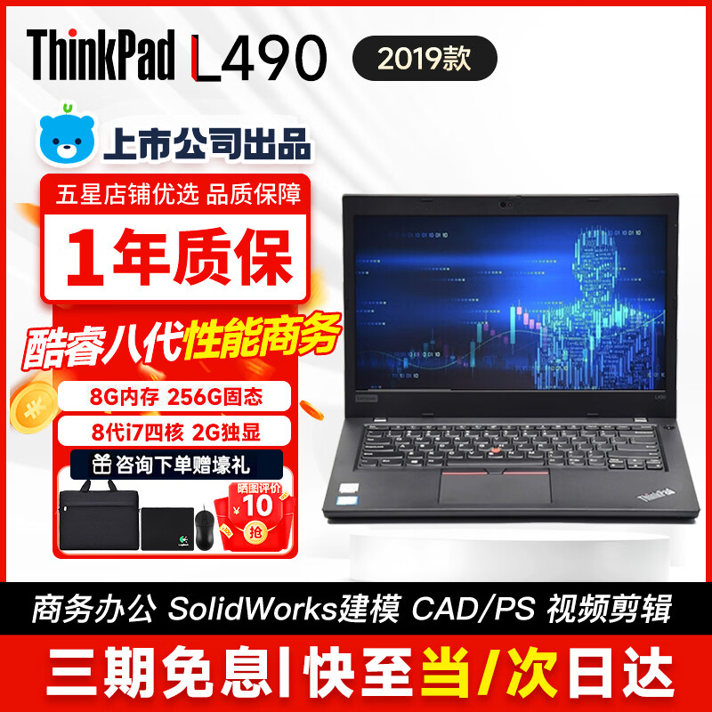 联想ThinkPad二手笔记本电脑T480/T490/T14商务绘图I5 I7独显手提办公本 L490 i7-8代 8G 240G2G独显95新 拍拍质检 一机一检