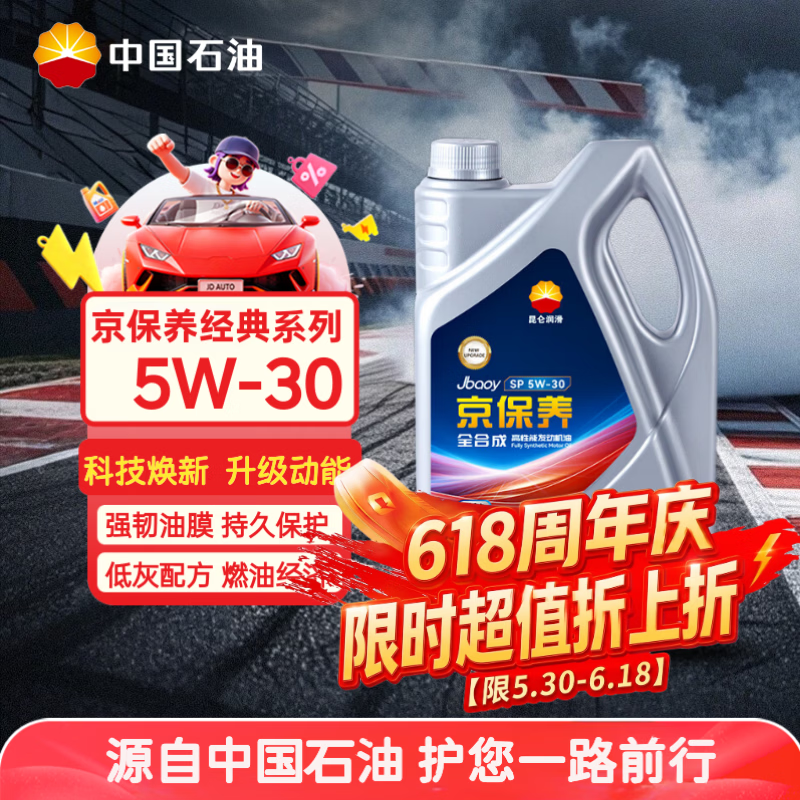 昆仑（KunLun）中国石油京保养 昆仑润滑全合成汽机油 5W-30 SP 4L 京东养车