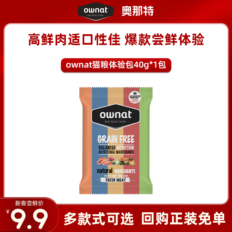 OWNAT欧洲进口猫粮无谷鸡肉高蛋白低敏全阶段通用成猫幼猫绝育猫粮 无谷优选猪肉三文鱼绝育猫粮40g 回购正装联系客服享优惠