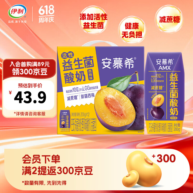 伊利安慕希益生菌西梅风味酸牛奶200g*12盒整箱 活性益生菌 礼盒装 4-5月产